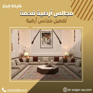 مجالس ملكية وتصميم