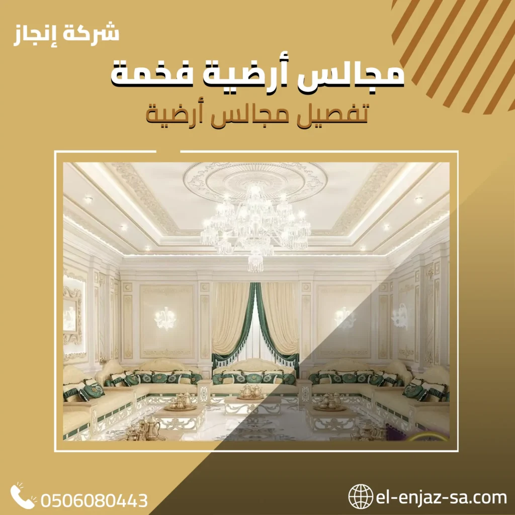 مجالس ملكية وتصميم