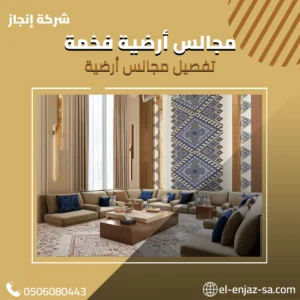 مجالس ملكية وتصميم